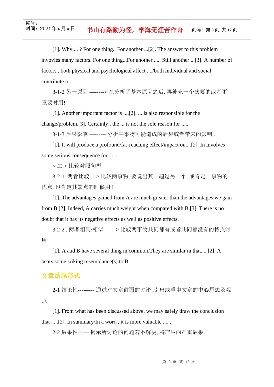 英语写作结构技巧传授_第3页