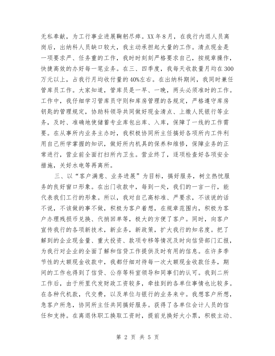 2024年度初级经济师工作总结最新与2024年度前厅服务员工作总结最新汇编_第2页