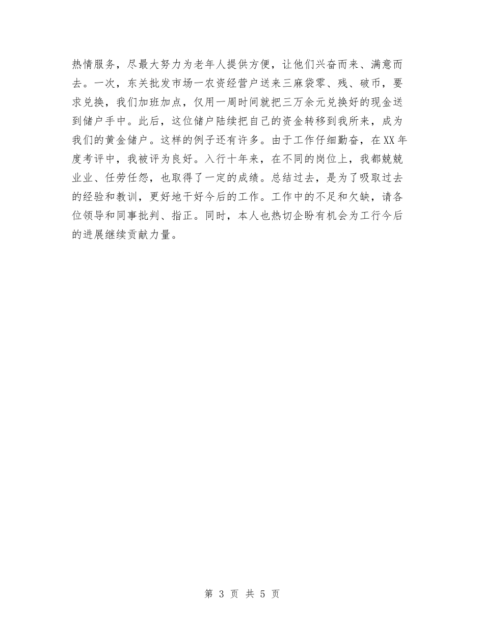 2024年度初级经济师工作总结最新与2024年度前厅服务员工作总结最新汇编_第3页