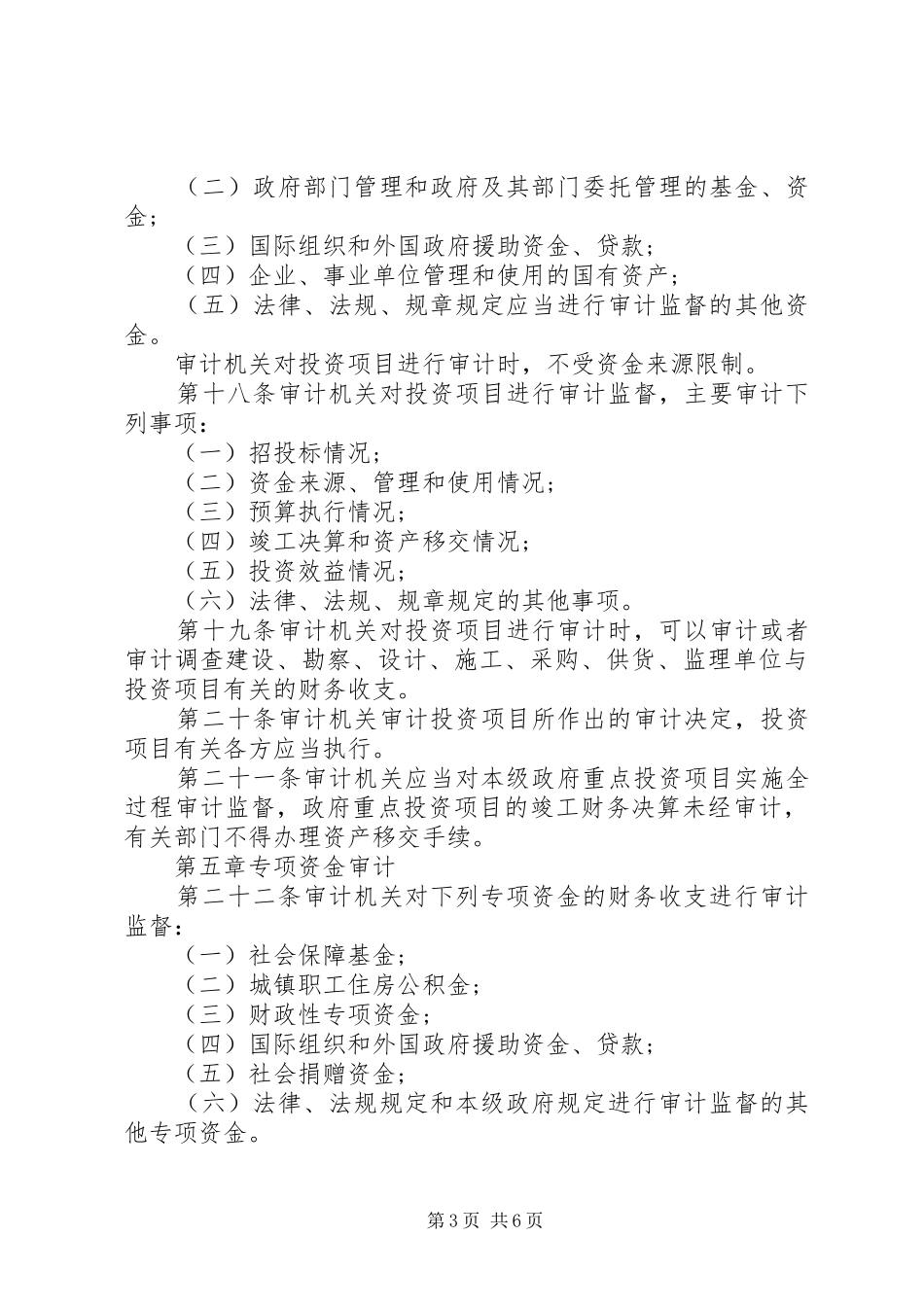 审计监督规章制度(市)_第3页