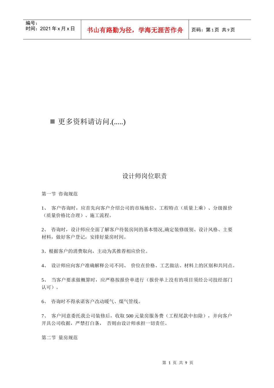 设计师岗位职责说明_第1页