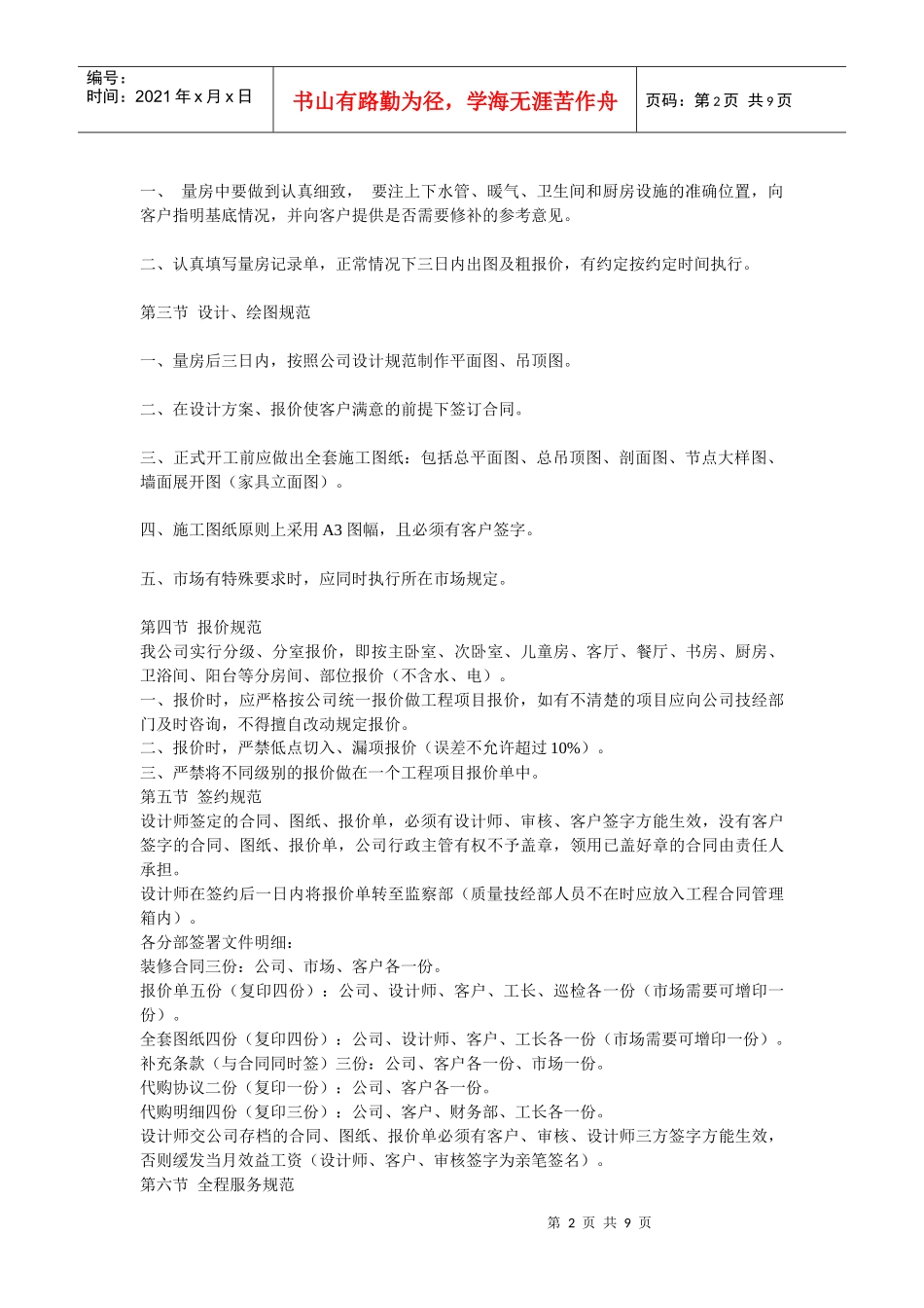 设计师岗位职责说明_第2页