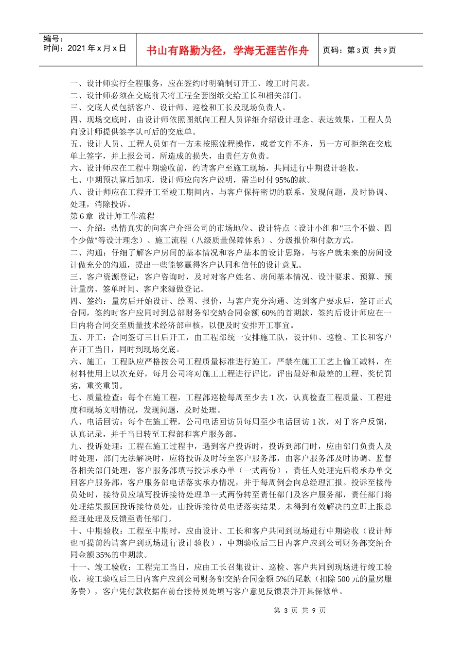 设计师岗位职责说明_第3页