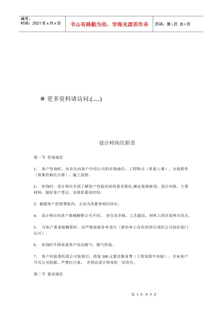 设计师岗位职责说明