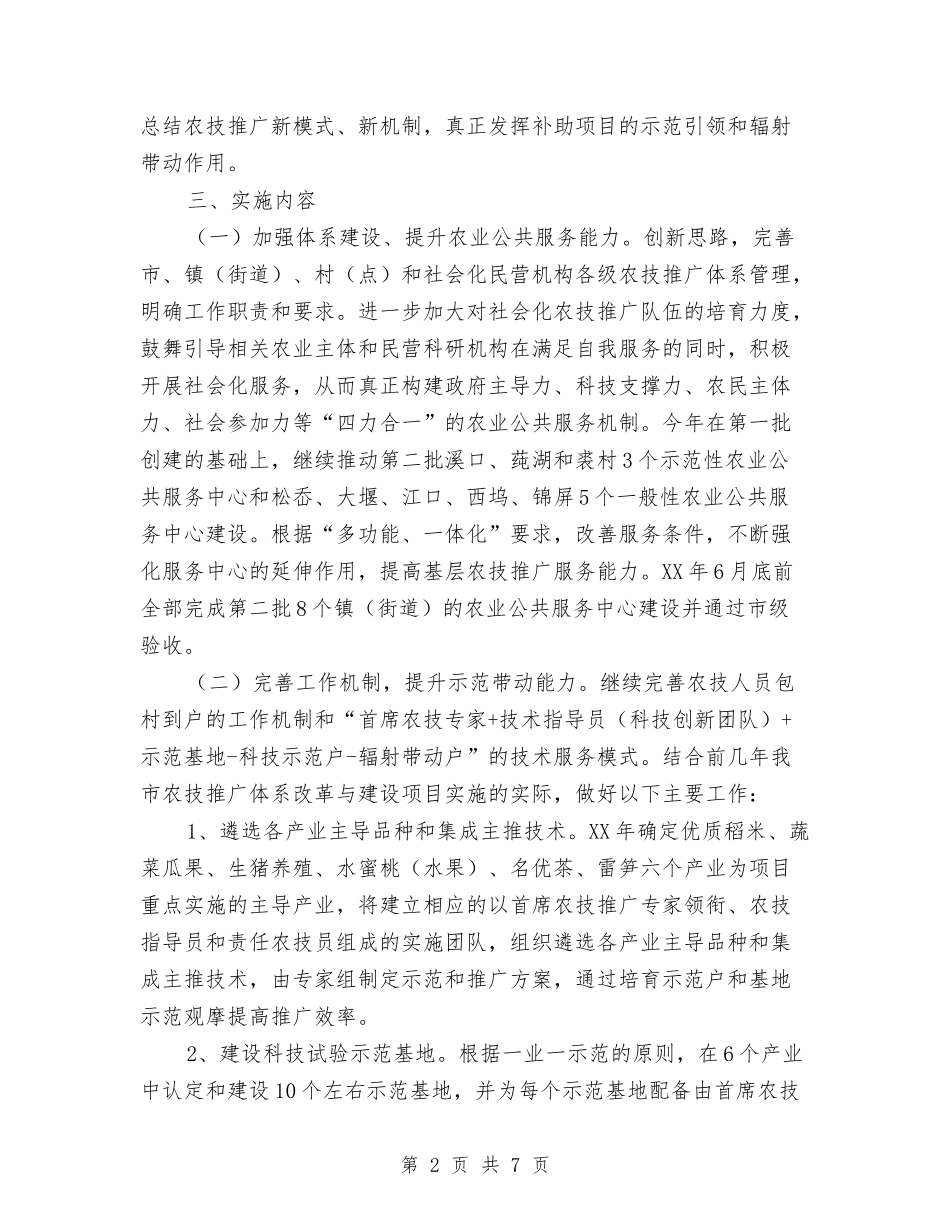 农技推广体制革新方案_第2页