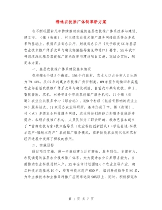 农技推广体制革新方案