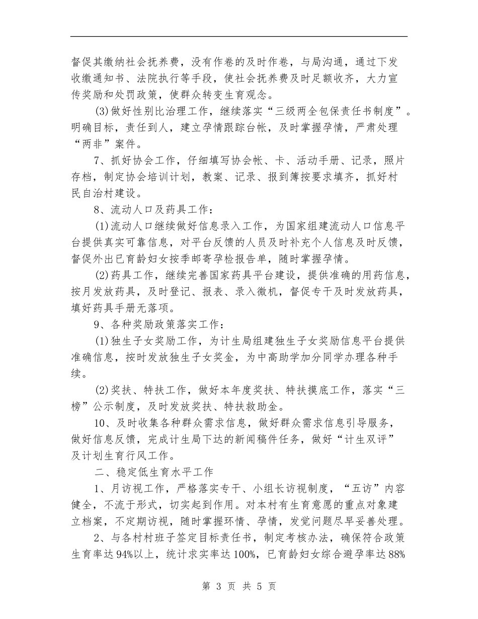 2024年乡镇卫生院计划生育工作计划结尾_第3页