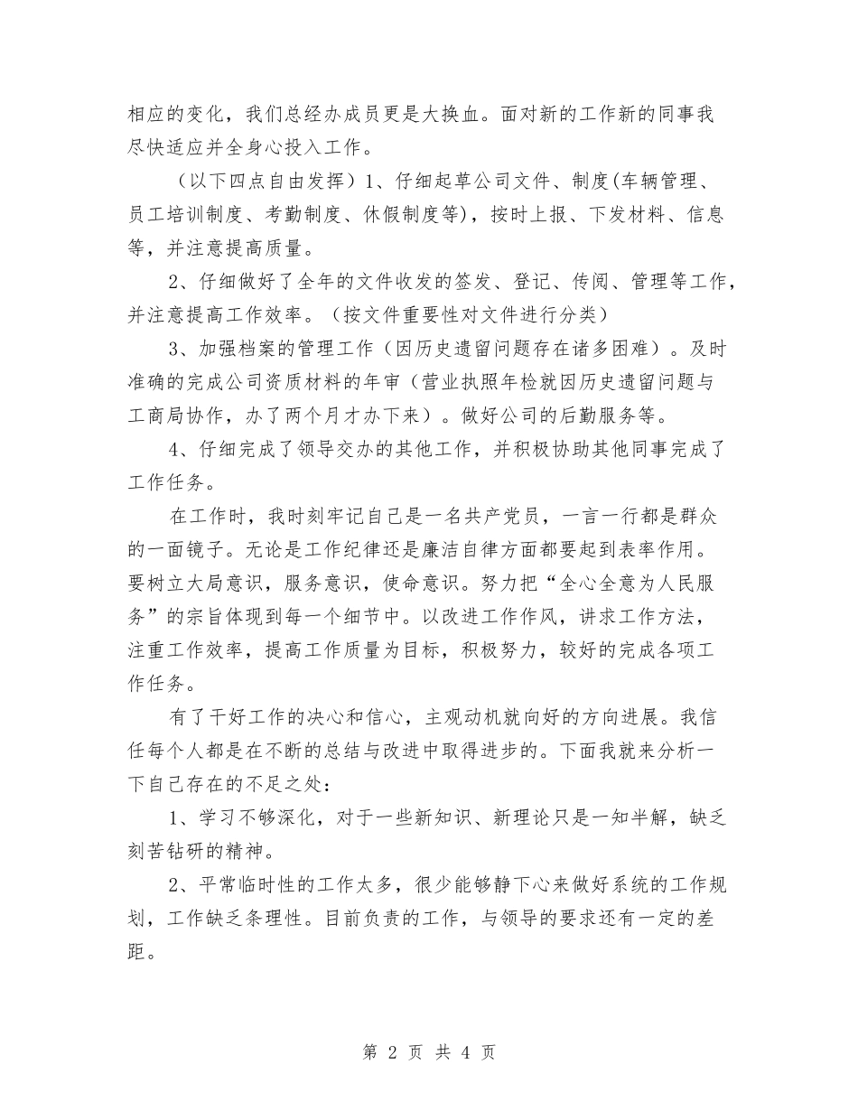 2024年党员自我鉴定与2024年愚人节活动策划方案汇编_第2页