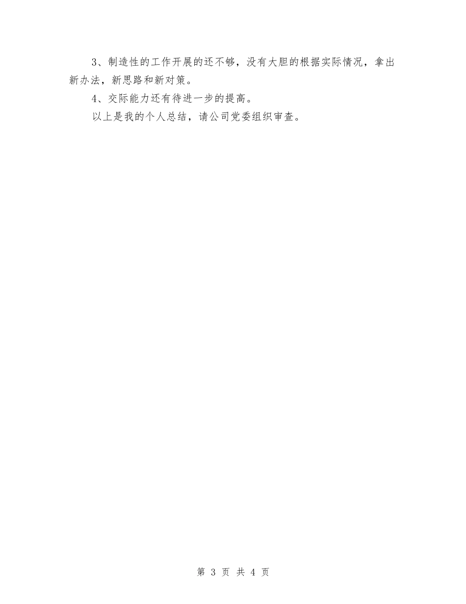 2024年党员自我鉴定与2024年愚人节活动策划方案汇编_第3页