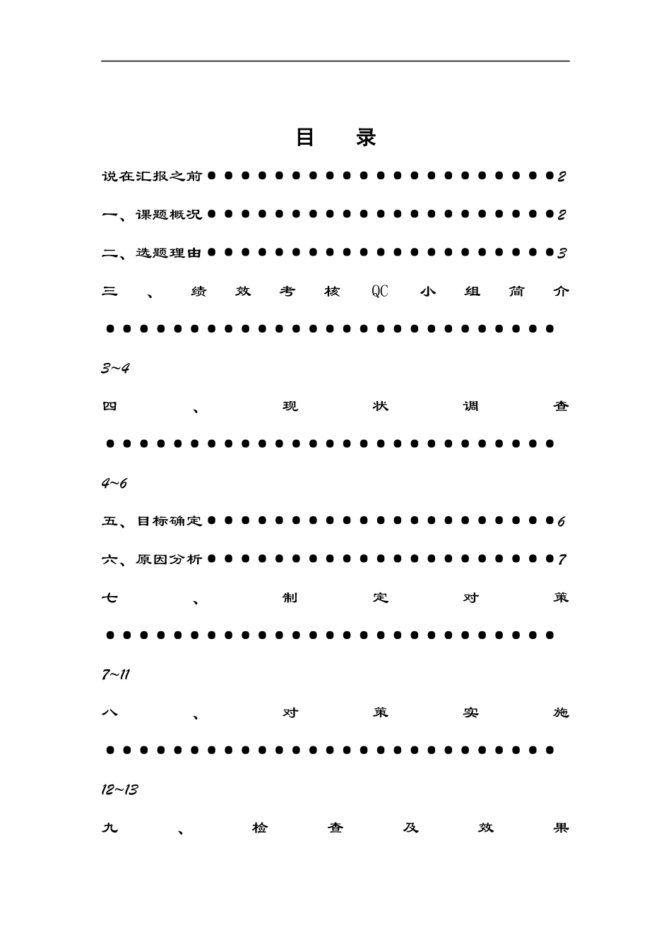 建立绩效管理体系，全面提高组织绩效（DOC 17页）_第1页