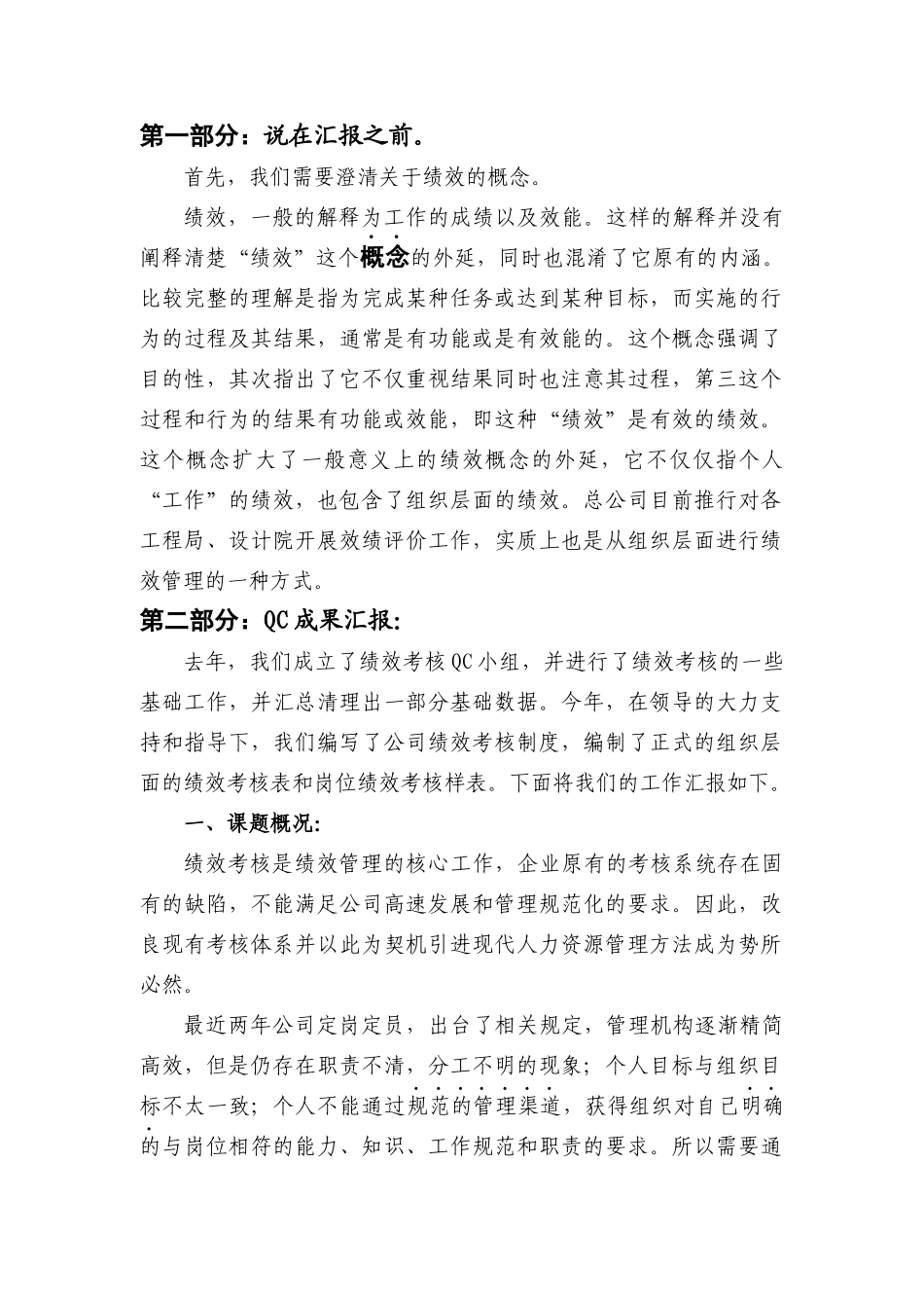 建立绩效管理体系，全面提高组织绩效（DOC 17页）_第3页