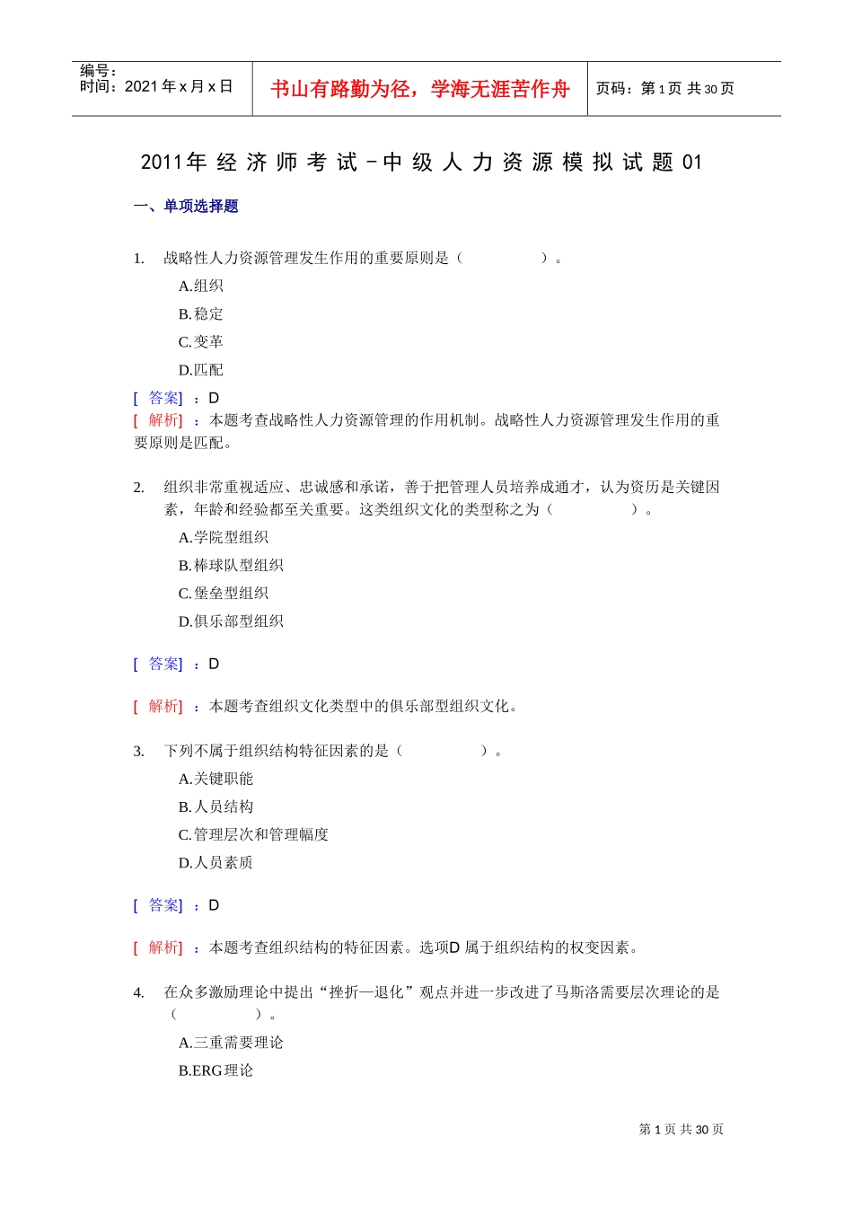 经济师考试中级人力资源模拟试题_第1页