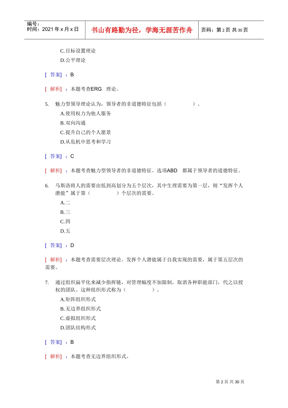 经济师考试中级人力资源模拟试题_第2页