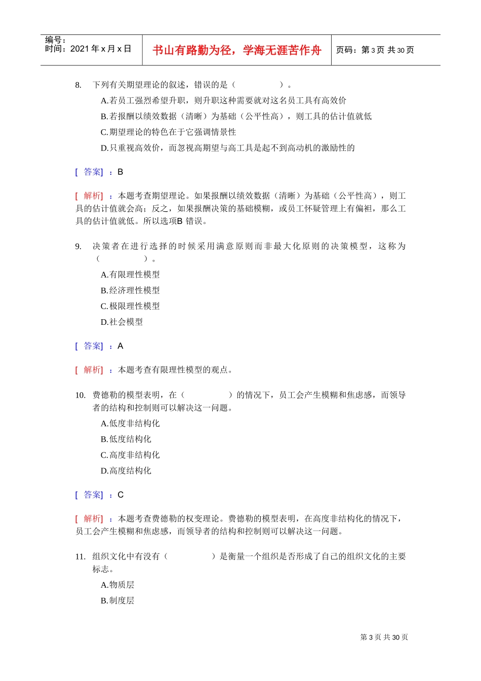 经济师考试中级人力资源模拟试题_第3页