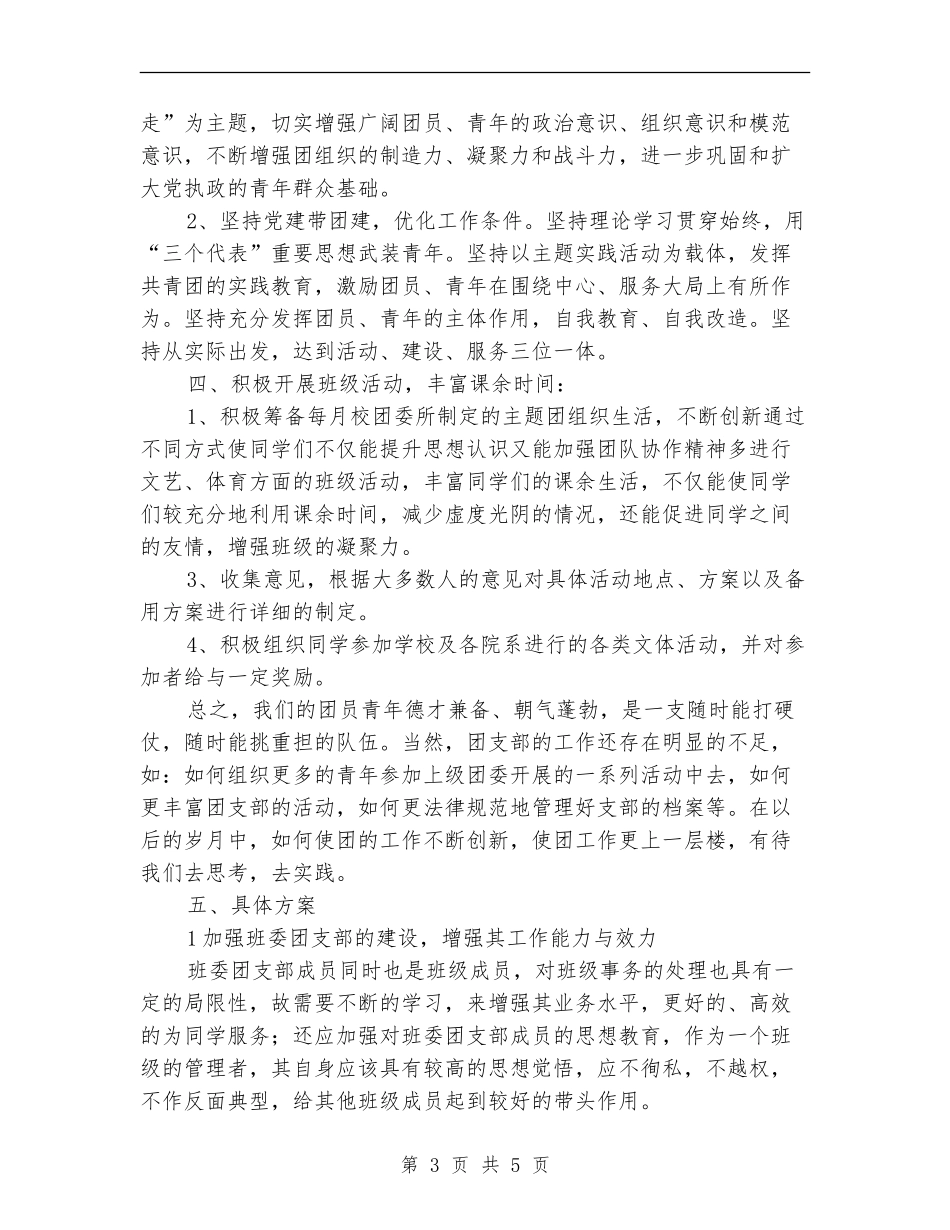 12团支部工作计划_第3页