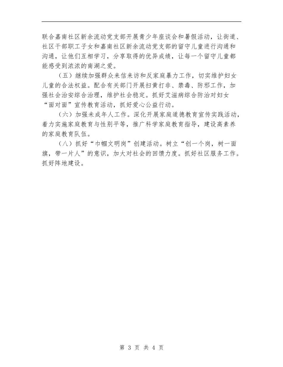 新年街道妇联工作计划范例_第3页