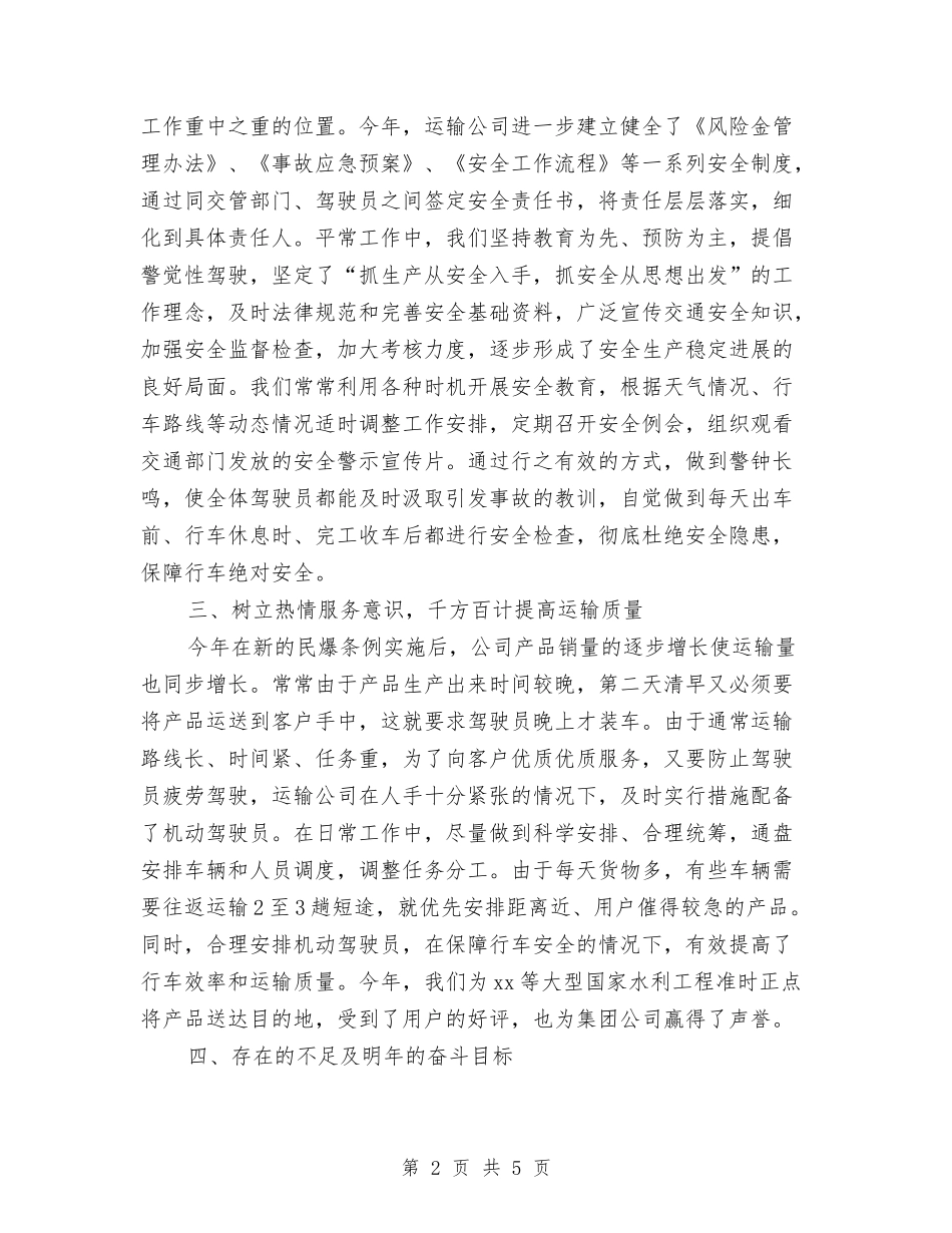 2024车队年终工作总结与2024转正工作总结汇编_第2页
