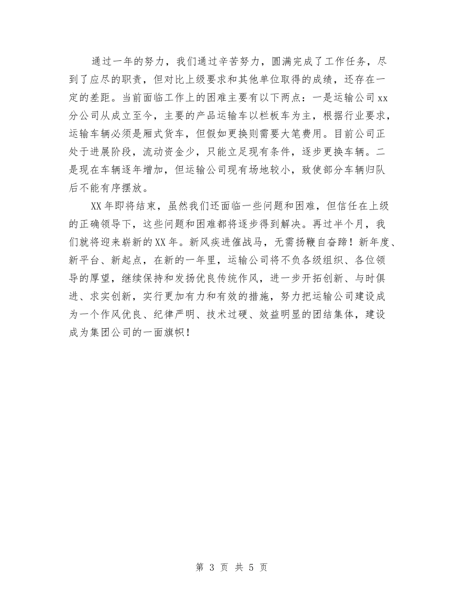 2024车队年终工作总结与2024转正工作总结汇编_第3页