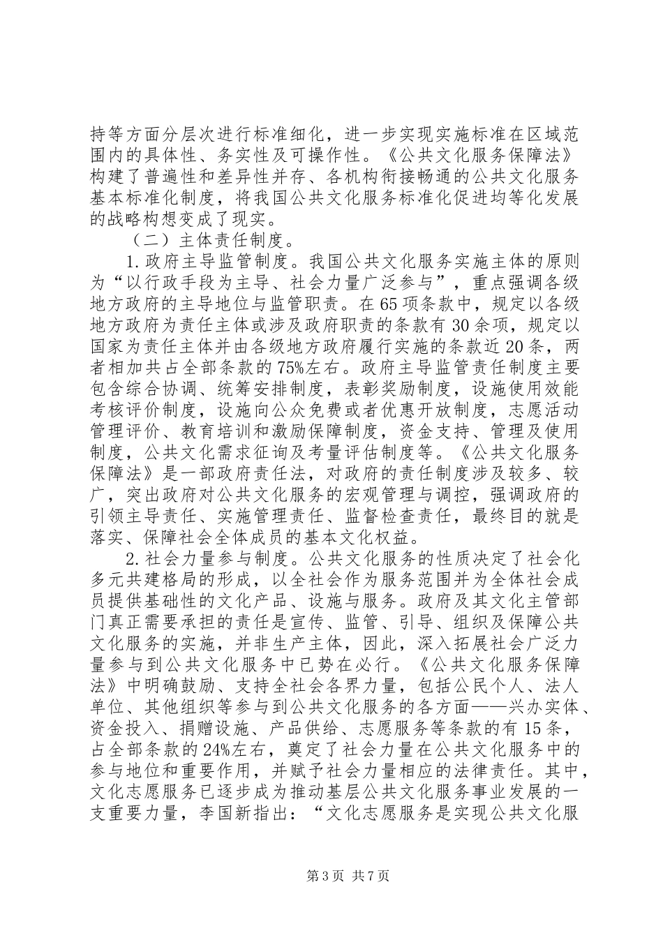 公共文化服务基本规章制度体系研究_第3页