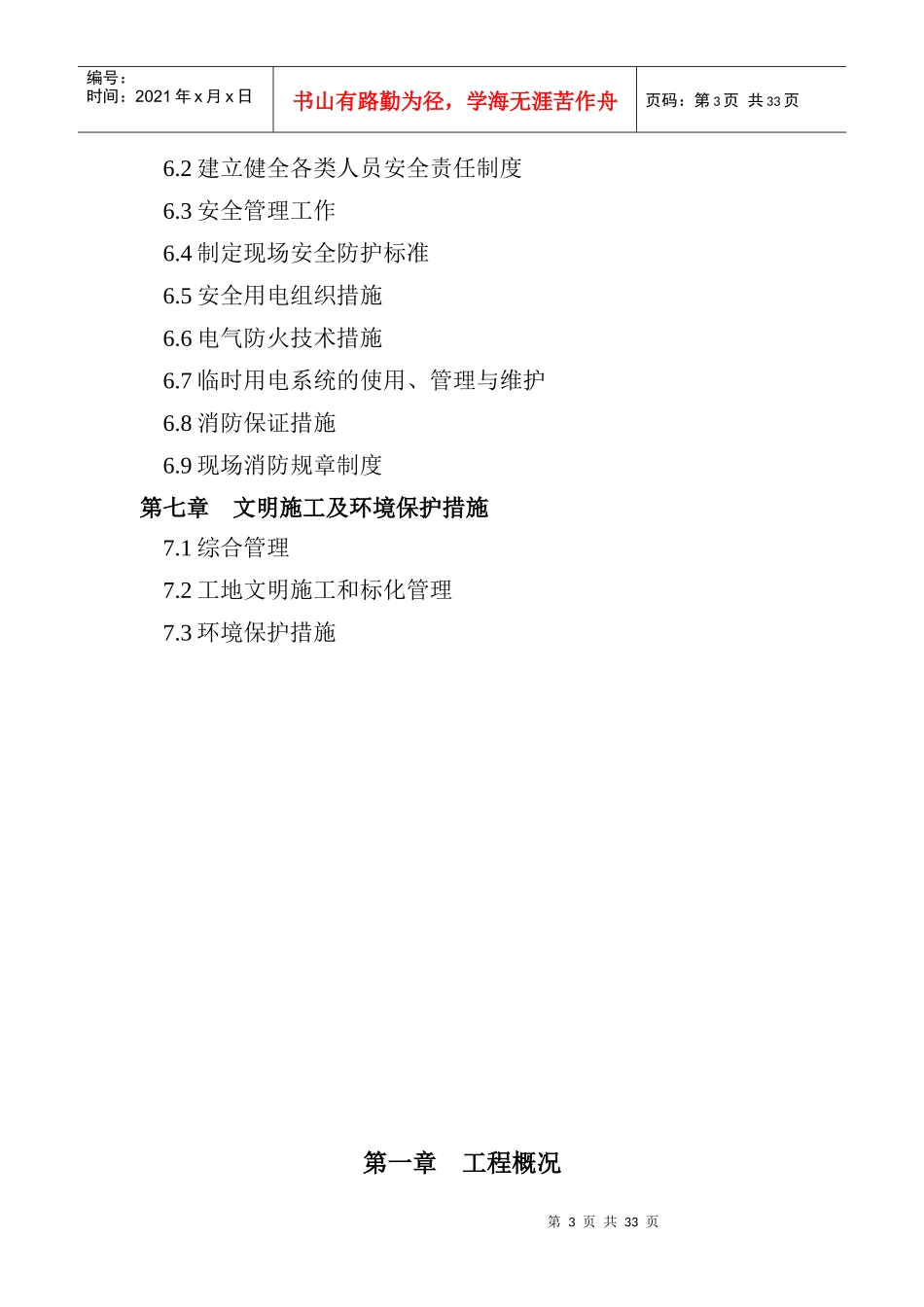 检察院石材幕墙施工组织方案培训资料_第3页