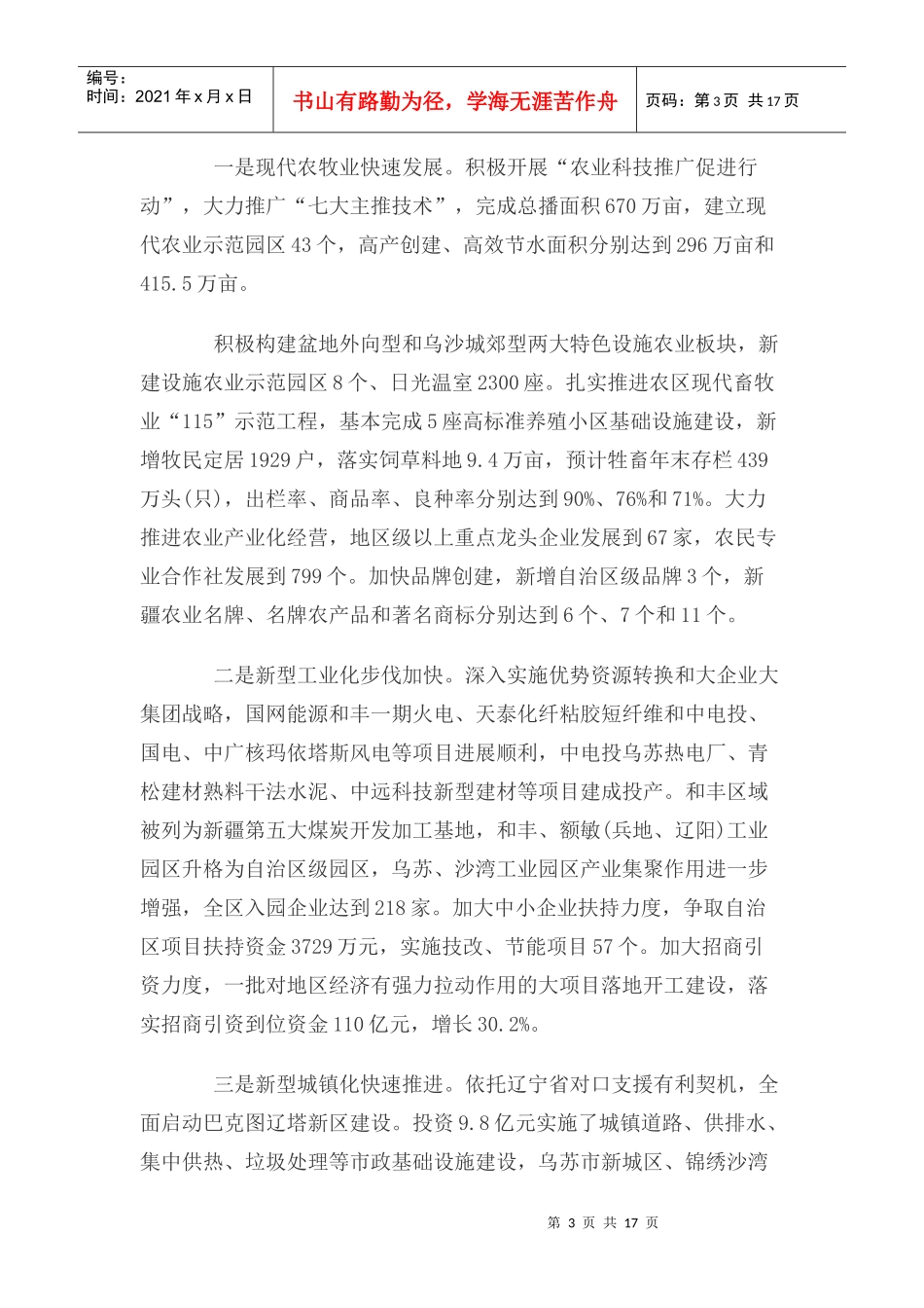 试谈马宁专员在地委扩大会议上的讲话_第3页