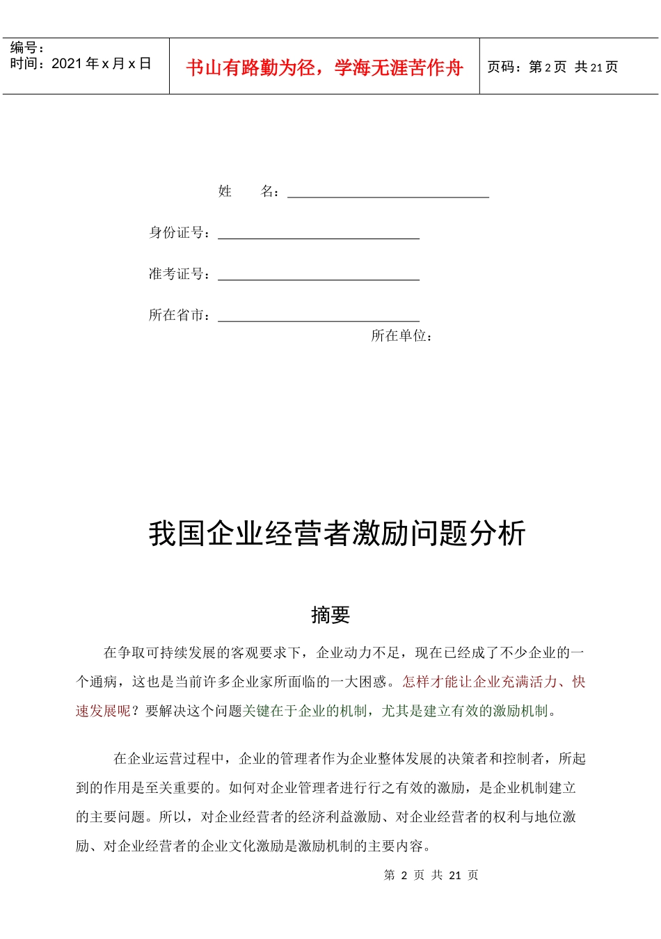 我国企业经营者激励问题探析_第2页