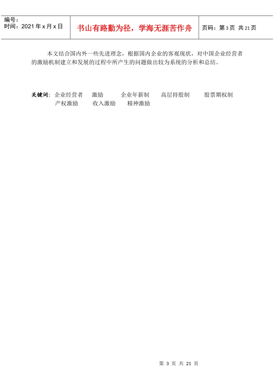 我国企业经营者激励问题探析_第3页