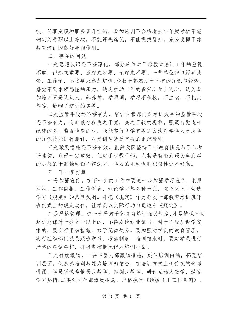 干部培训自查报告_第3页