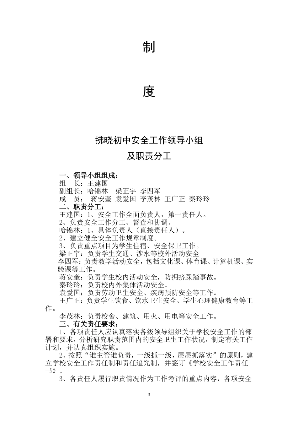 某某学校安全工作手册_第3页