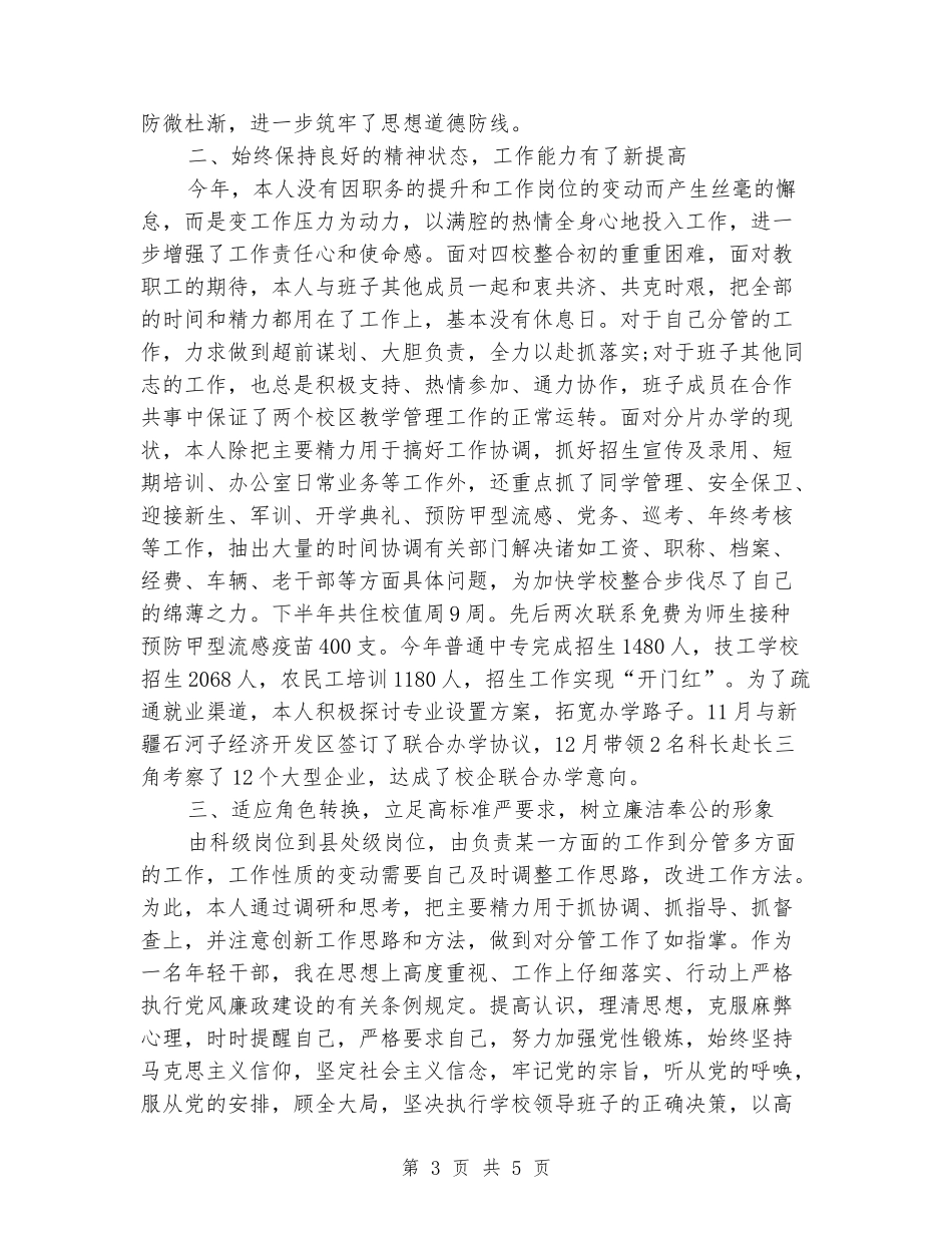 2024年7月副校长述职述廉报告_第3页