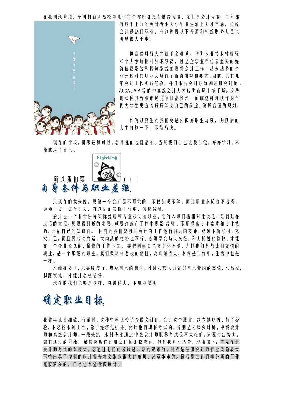 职高生会计专业职业规划_第2页