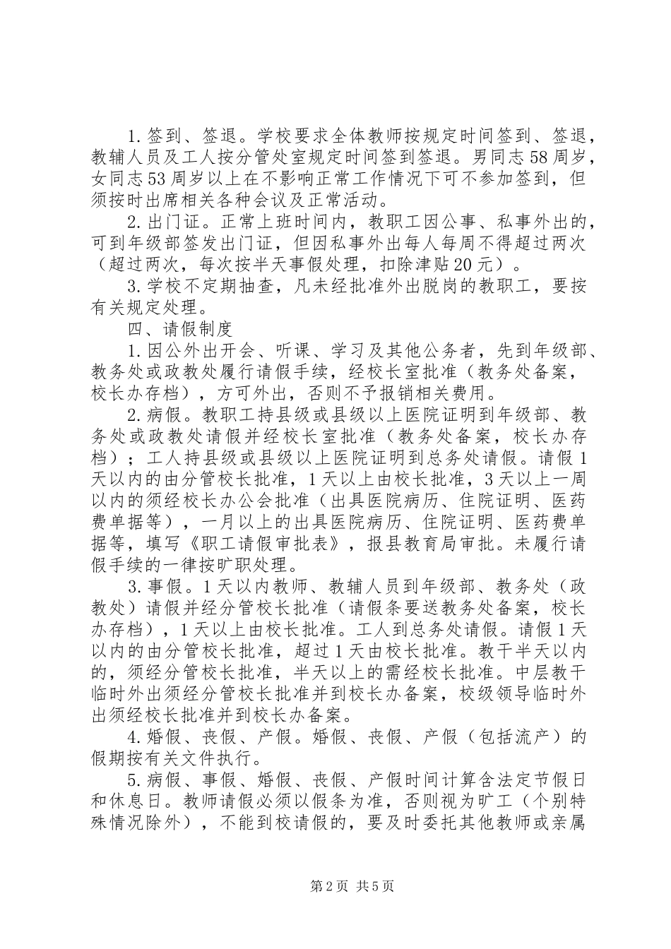 海东二中教职工考勤规章制度_第2页