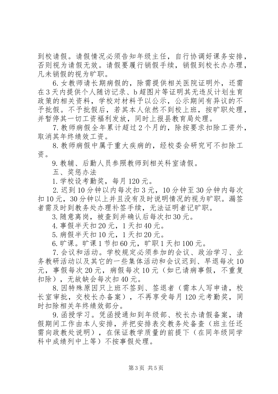 海东二中教职工考勤规章制度_第3页