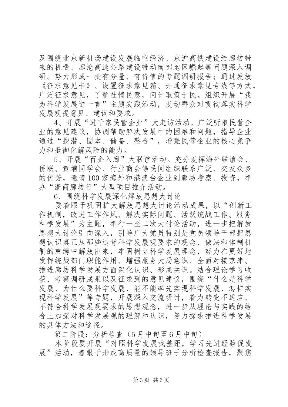 市委统战部考勤规章制度_第3页