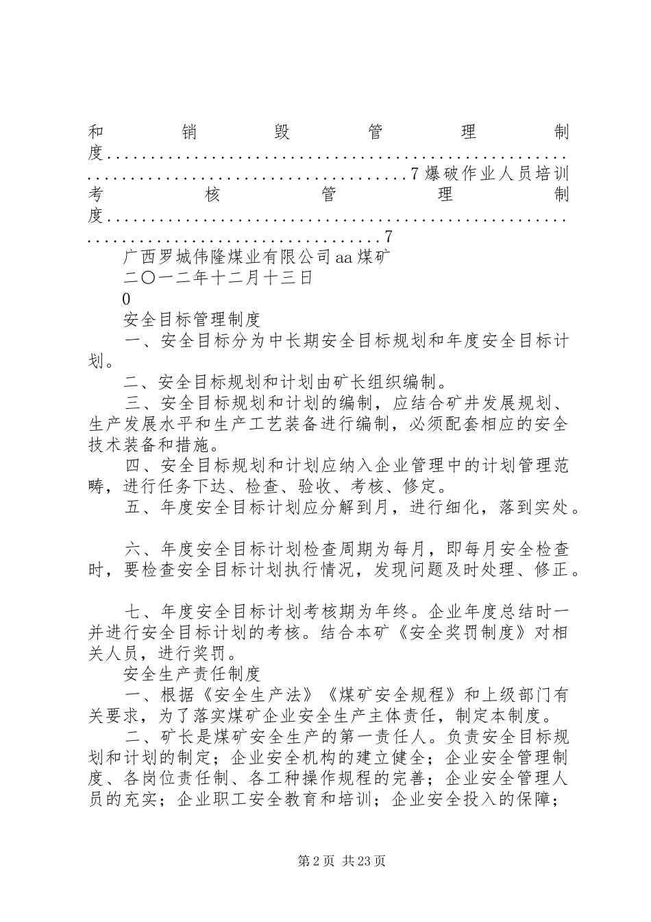 煤矿涉爆安全管理规章制度_第2页