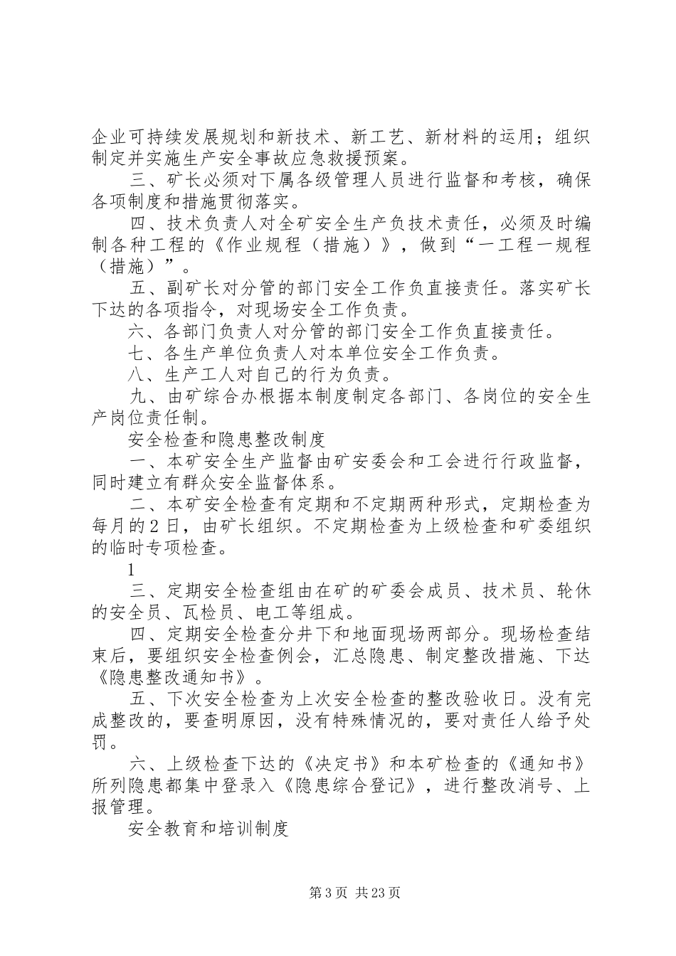 煤矿涉爆安全管理规章制度_第3页