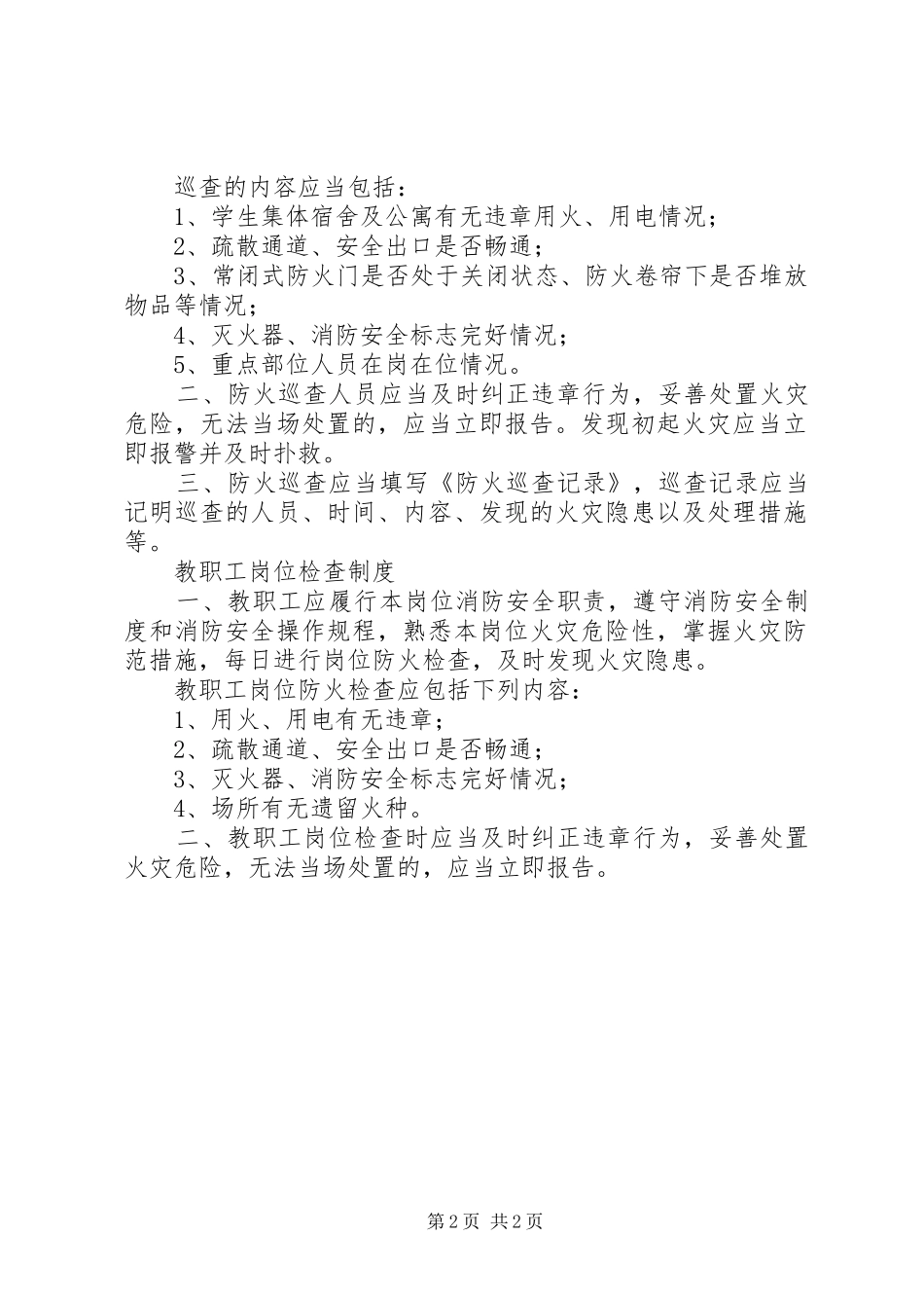 学校消防安全工作规章制度 _第2页