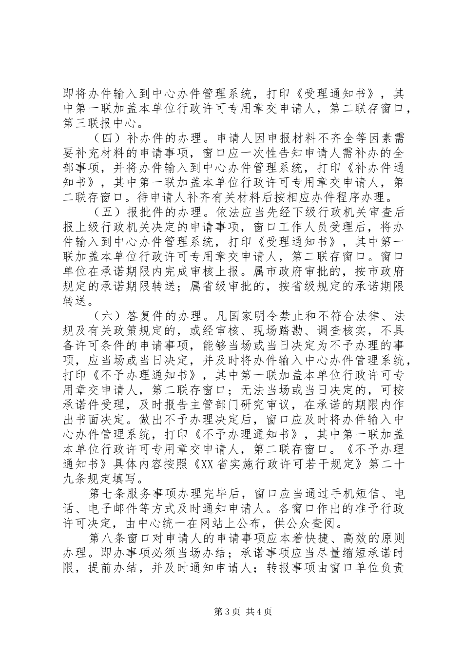 管理行政服务规章制度_第3页