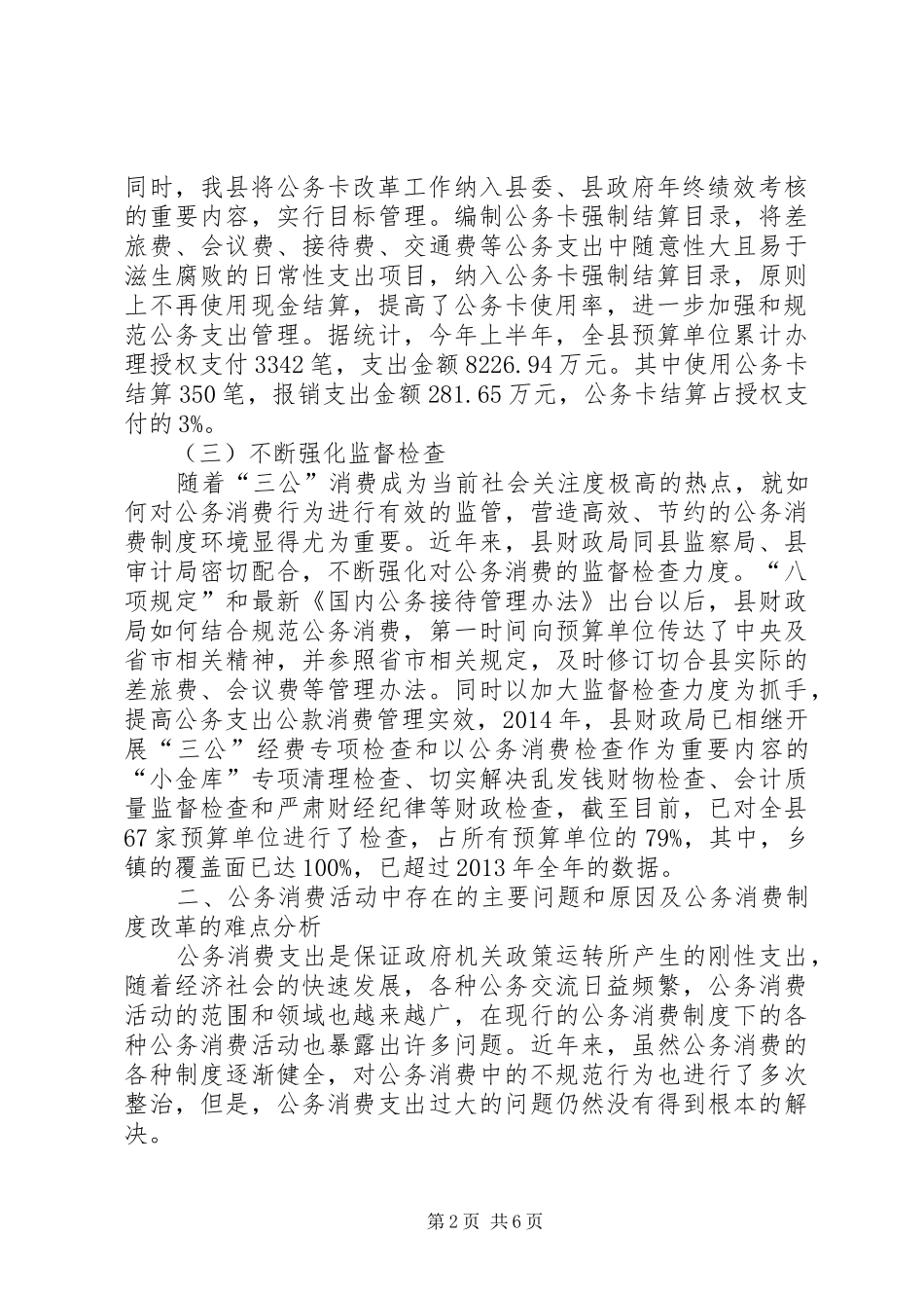 公务消费规章制度改革调研报告_第2页