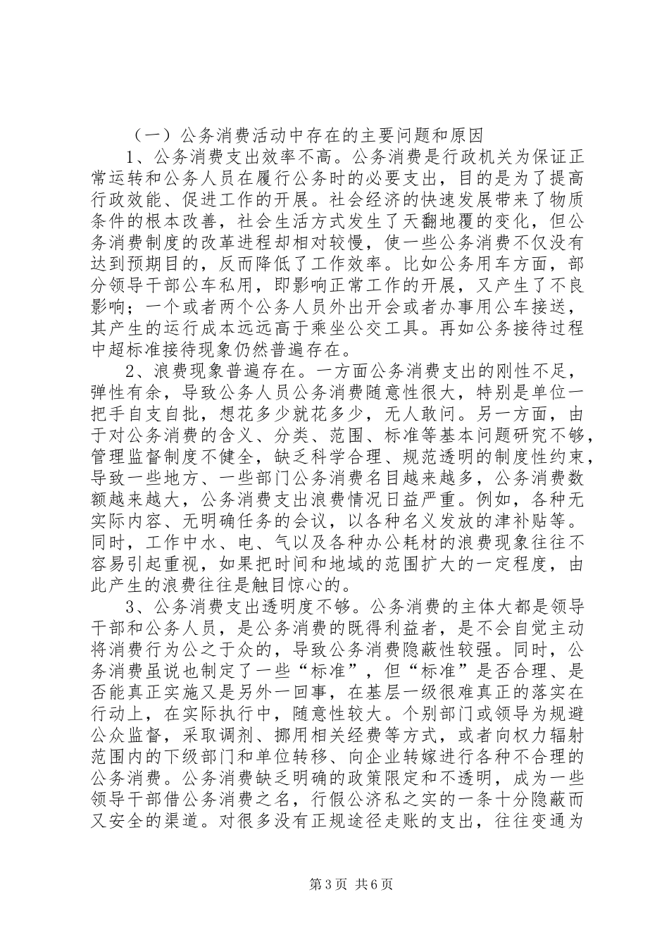 公务消费规章制度改革调研报告_第3页