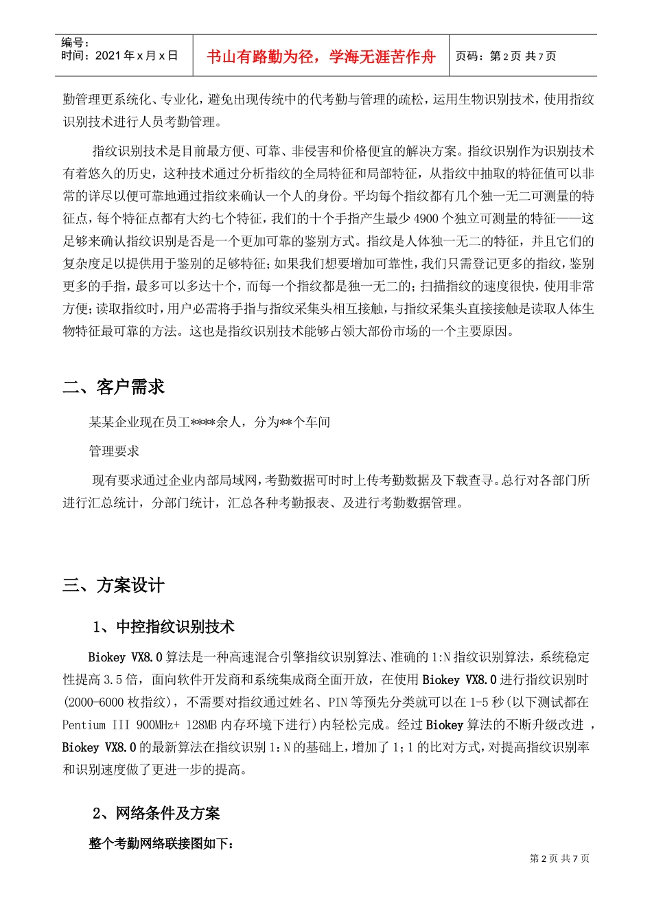 考勤管理系统方案设计_第3页