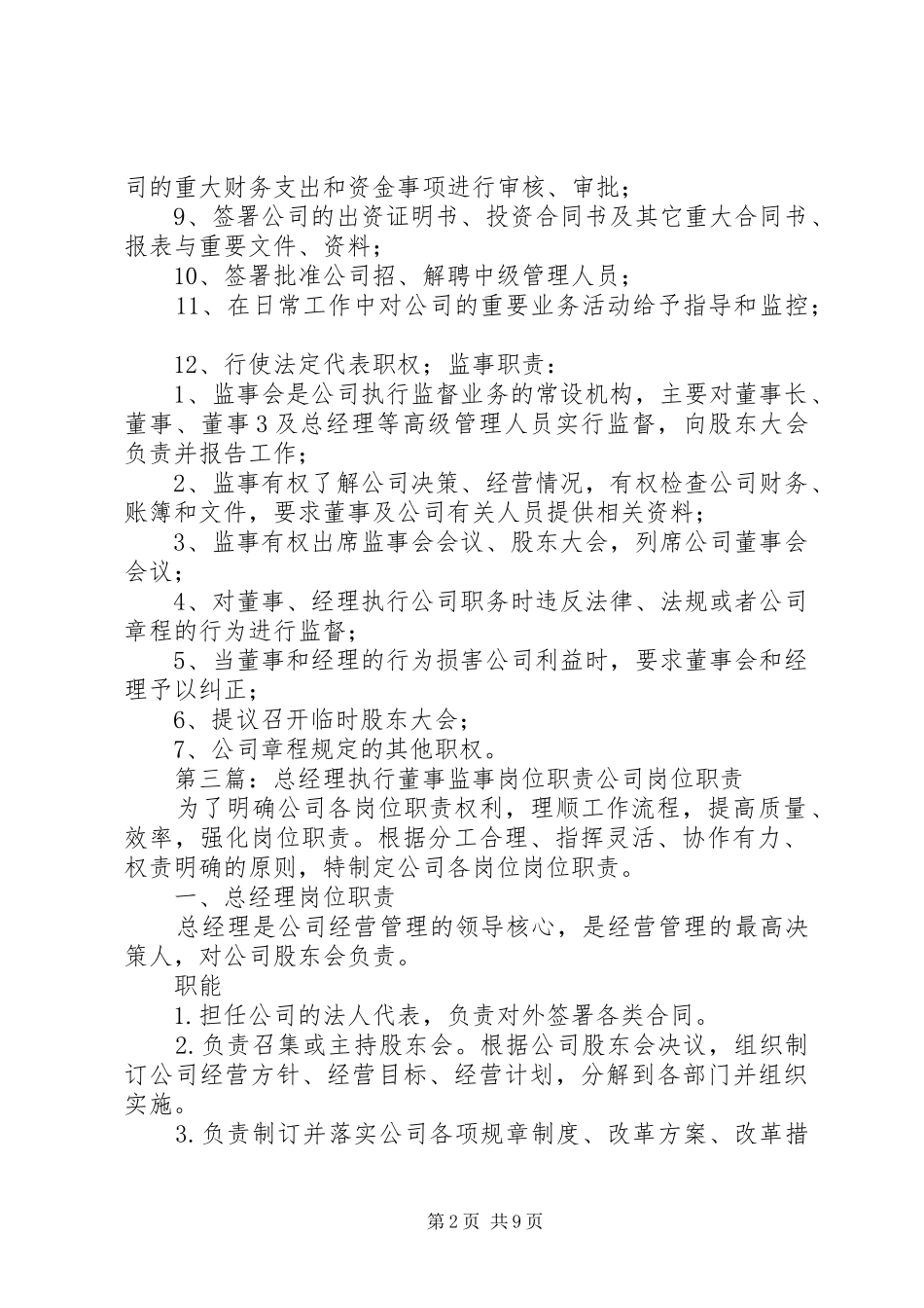 监事人岗位职责要求_第2页