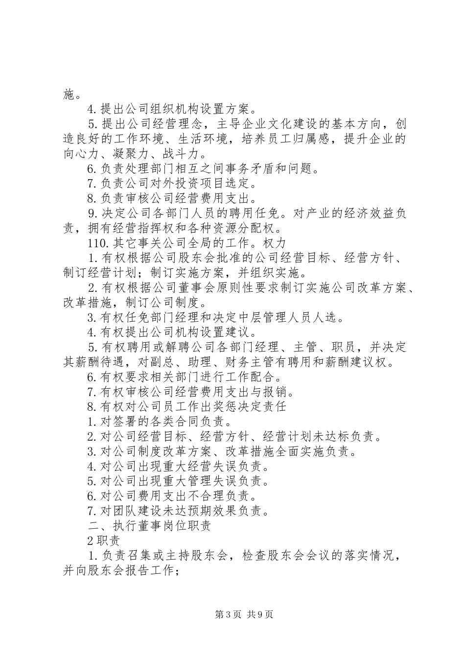 监事人岗位职责要求_第3页