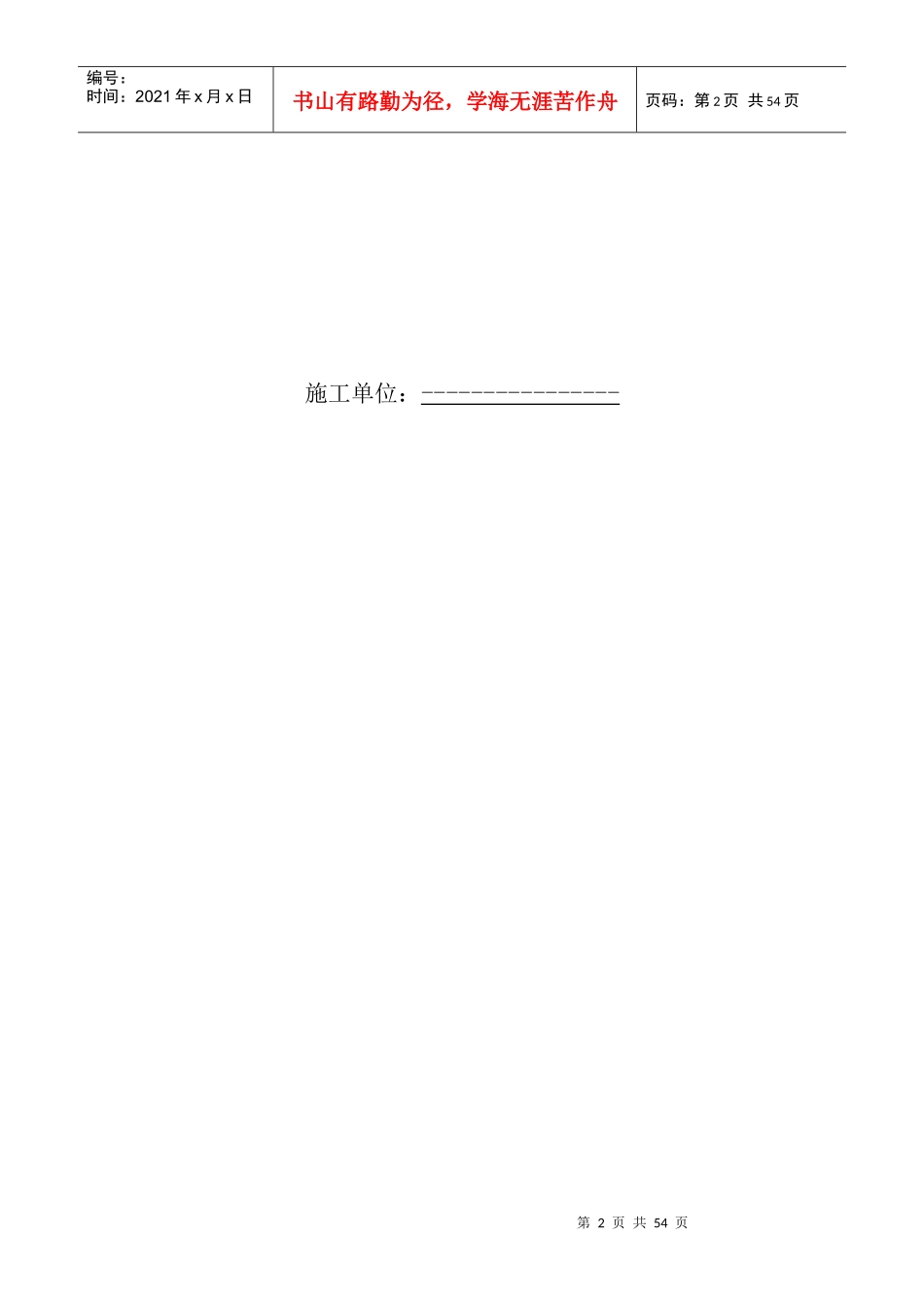 建筑节能工程施工方案培训资料_第2页