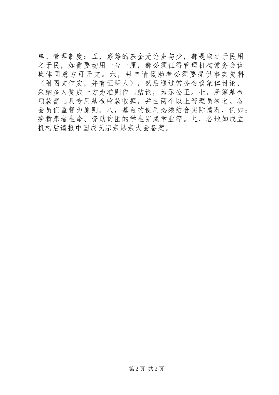 成立公益性扶困奖学基金团体的倡议书范文_第2页