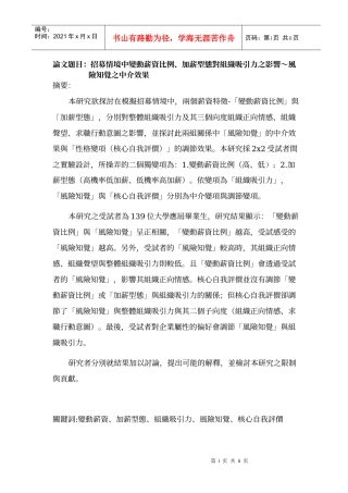 论文题目招募情境中变动薪资比例