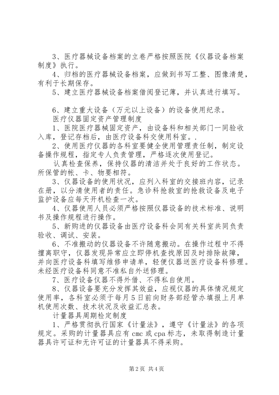 设备科工作规章制度  (2)_第2页