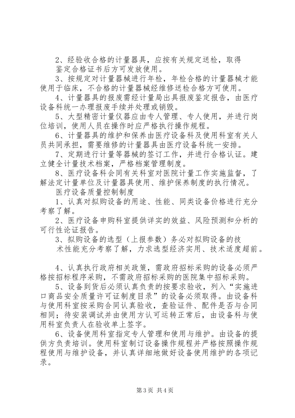 设备科工作规章制度  (2)_第3页