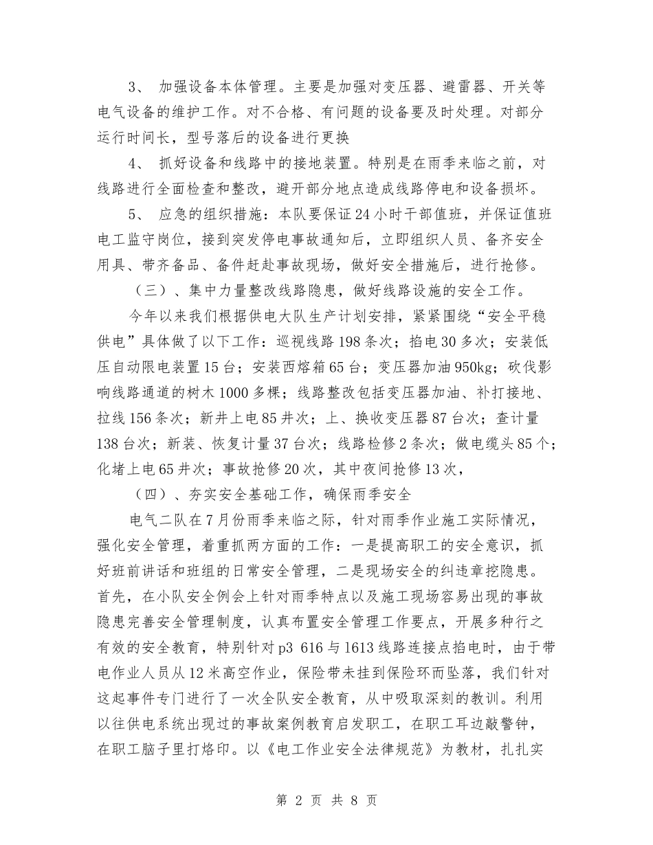 2024电力基层队年终工作总结与2024电力客户服务年度工作总结汇编_第2页