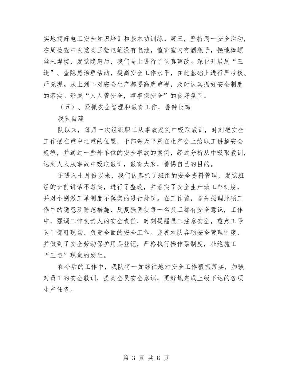 2024电力基层队年终工作总结与2024电力客户服务年度工作总结汇编_第3页